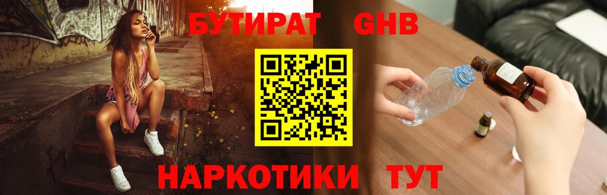 Кировск  Бутират 1.4BDO  Вход с VPN 