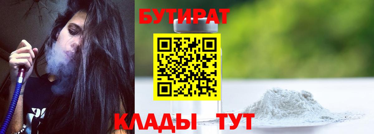 БУТИРАТ вода Кировск