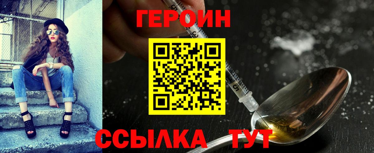 ГЕРОИН Heroin Кировск